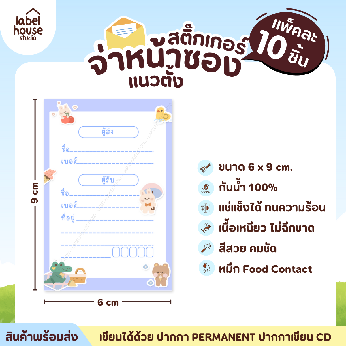 📦🚀[ VER.1 ] สติ๊กเกอร์จ่าหน้าซองพัสดุ ผู้รับ-ผู้ส่ง แนวตั้ง สีสวย กันน้ำ ไม่ฉีกขาด 6 x 9 ( 10 ชิ้น / เซต) PG-P1-01
